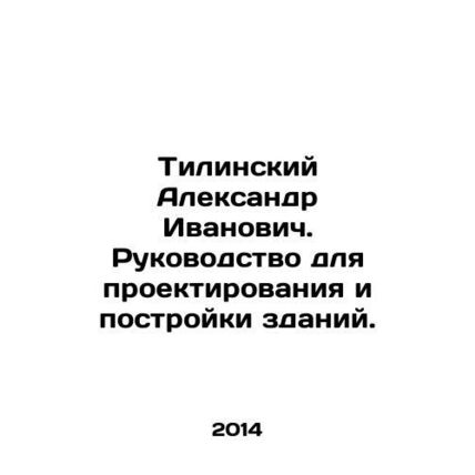 Aleksandr Ivanovich Tilinsky. A guide for designing and building buildings. In R
