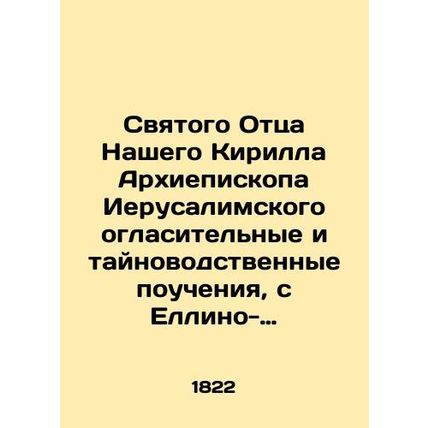 Our Holy Father Kirill, Archbishop of Jerusalem, delivered the proclamation and