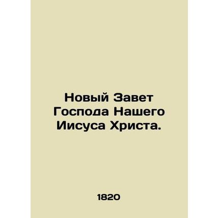 The New Testament of Our Lord Jesus Christ. In Russian /Novyy Zavet Gospoda Nas