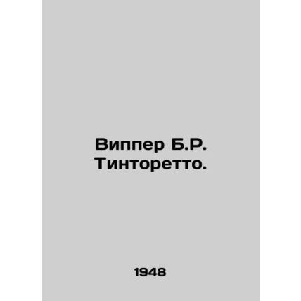 Wipper B.R. Tintoretto. In Russian /Vipper B.R. Tintoretto.