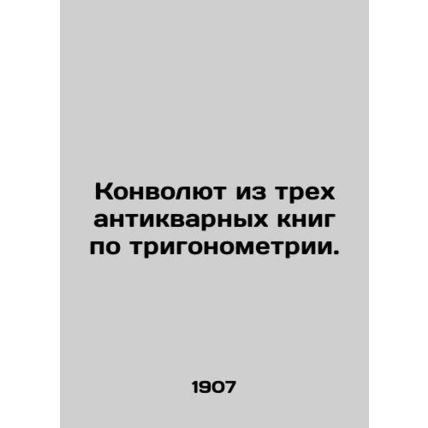 Convolute of three antique books on trigonometry. In Russian /Konvolyut iz trek