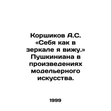 A.S. Korshikov: I see myself in the mirror. I see Pushkinian in the works of fa