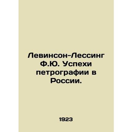Levinson-Lessing F.Y. Successes of Petrography in Russia. In Russian /Levinson