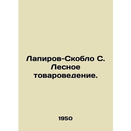 Lapirov-Scoblo S. Forest commodity science. In Russian (ask us if in doubt)/Lapi