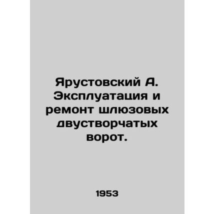 Yarustovsky A. Operation and repair of bivalve locks.