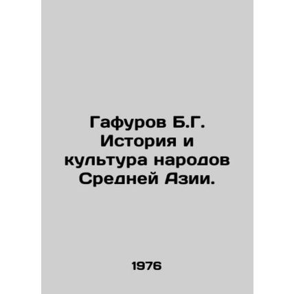 Gafurov B.G. History and Culture of the Peoples of Central Asia. In Russian /Ga