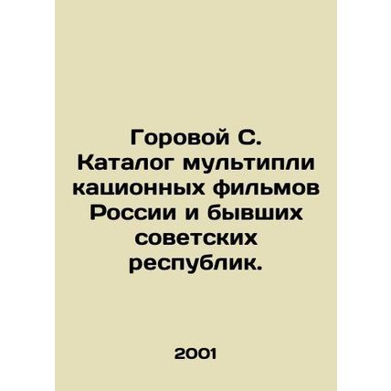 Gorovoy S. Catalogue of animated films of Russia and former Soviet republics.