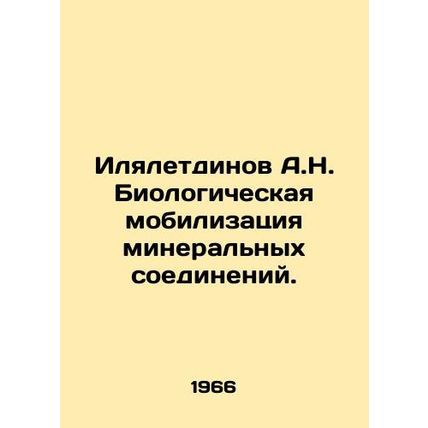 Ilyaletdinov A.N. Biological mobilization of mineral compounds. In Russian /Il