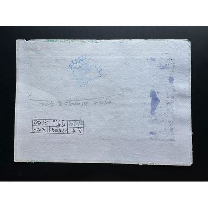 Corée 1979 / 1980 Mi. 1881 Olympic Games Moscow Judo Artist Stamps Works Archive