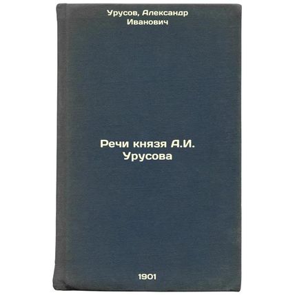 Rechi knyazya A.IUrusova. In Russian /Speeches by Prince A.IUrusov