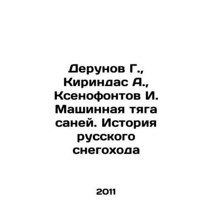 Derunov G., Kirindas A., Xenofontov I. Machine tobogganing. The history of the R
