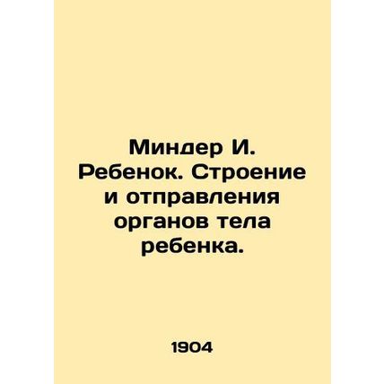 Minder I. Child. Structure and delivery of the childs body organs. In Russian (a