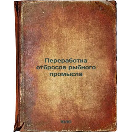 Pererabotka otbrosov rybnogo promysla. In Russian /Recycling fishery waste