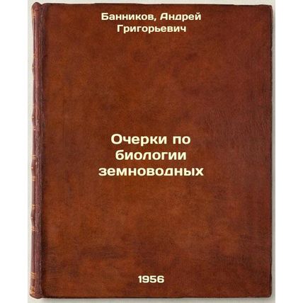 Ocherki po biologii zemnovodnykh. In Russian /Essays on Amphibian Biology