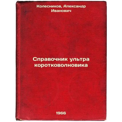 Spravochnik ul'trakorotkovolnovika. In Russian /Ultra-short wave guide