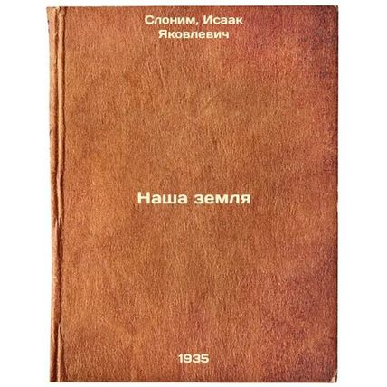 Nasha zemlya. In Russian /Our Land