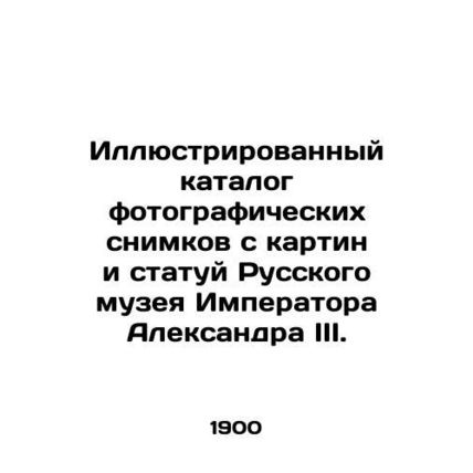 Illustrated catalogue of photos from paintings and statues of the Russian Museum