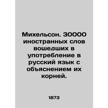 Michelson. 30,000 foreign words used in the Russian language, explaining their r