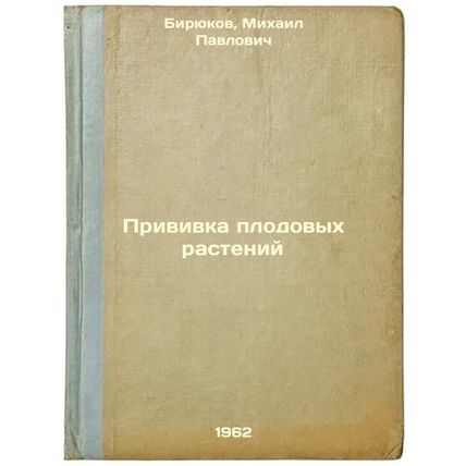 Privivka plodovykh rasteniy. In Russian /Immunization of Fruit Plants