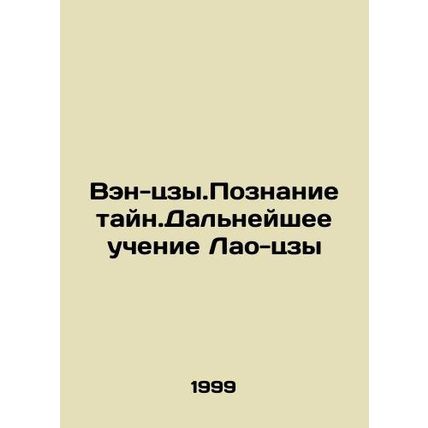 Weng-zi. Learning the Mysteries. Further Lao-zi Teaching In Russian /Ven-tszy.P