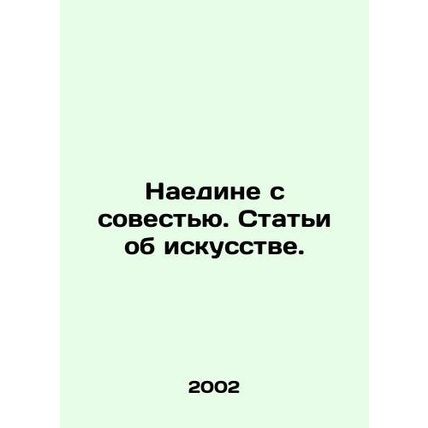 Conscience alone. Articles about art. In Russian /Naedine s sovestyu. Stati ob