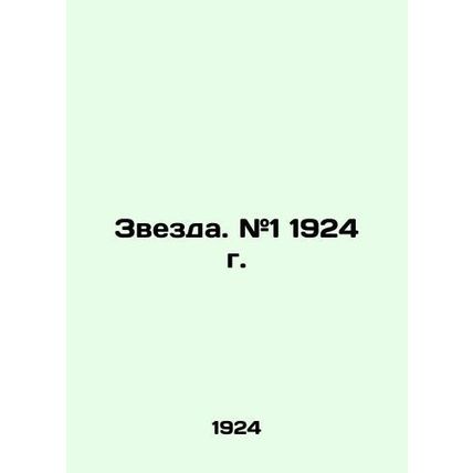Star. # 1 1924. In Russian /Zvezda. #1 1924 g.