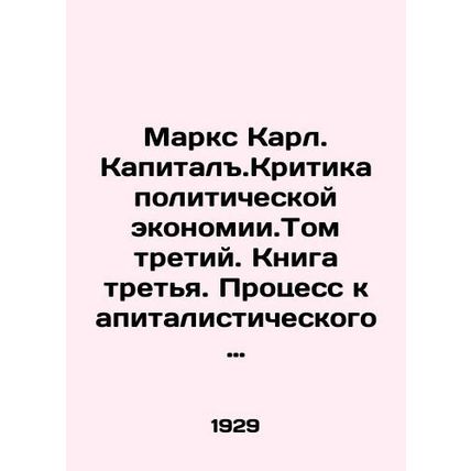 Marx Karl. Capital.Criticism of Political Economy. Volume Three. Book Three. Th