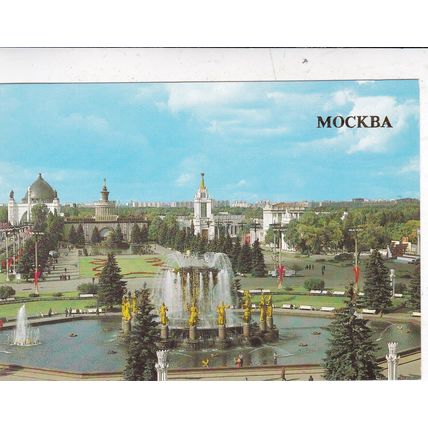 Moscow Fountain of Peoples Freindship Russia Postcard unused VGC