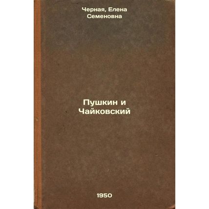 Pushkin i Chaykovskiy. In Russian /Pushkin and Tchaikovsky