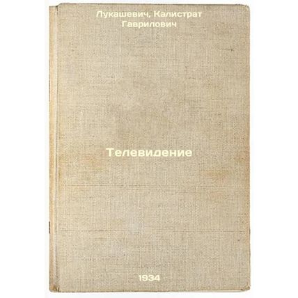 Televidenie. In Russian /Television