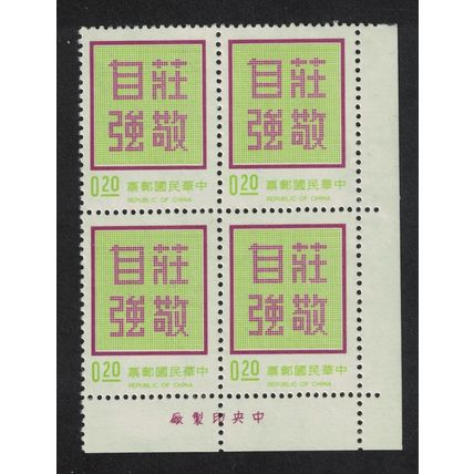 Taiwan Dignity with Self-Reliance Chiang Kai-shek $0.20 CB4 1975 MNH