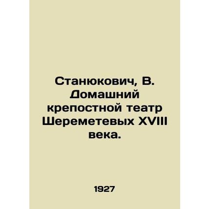 Stanyukovich, V. The Sheremetev's Home Fortress Theatre of the 18th century. In