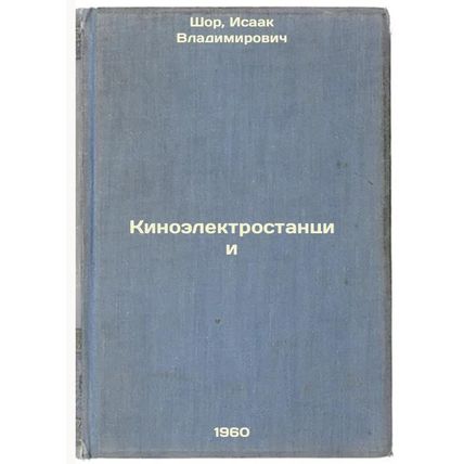 Kinoelektrostantsii. In Russian /Cinema Power Plants