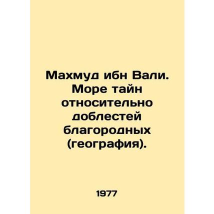 Mahmoud ibn Wali. A sea of mysteries about noble valor (geography). In Russian
