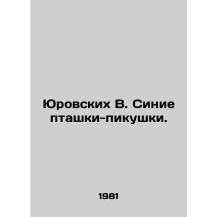 Yurovskikh B. Blue-eyed pikus. In Russian /Yurovskikh V. Sinie ptashki-pikushki.