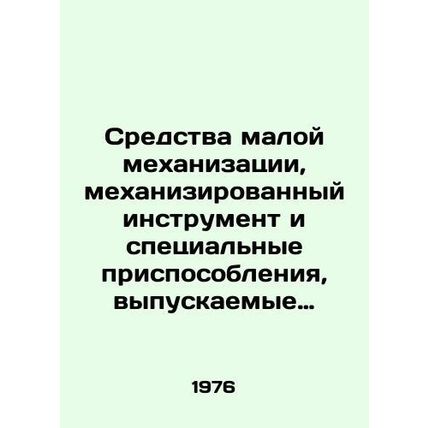 Means of small mechanization, mechanized tools and special devices, produced by