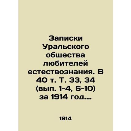 Notes of the Ural Society of Lovers of Natural Science. In 40 Vol. 33, 34 (Vol.