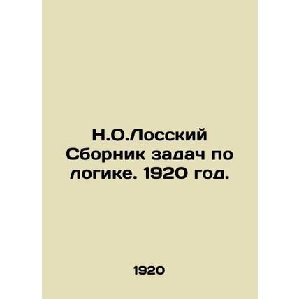 N.O.Lossky Collection of Logical Problems. 1920./N.O.Losskiy Sbornik zadach po