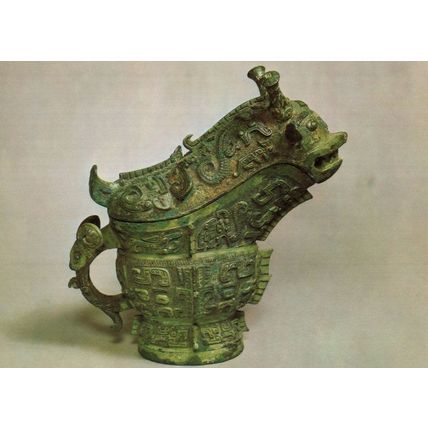 Kuang Bronze Ceremonial Vessel Primitive Art Chinese Model Postcard