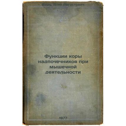 Funktsii kory nadpochechnikov pri myshechnoy deyatel'nosti. In Russian /Funct...