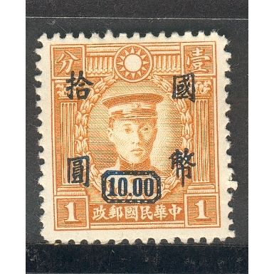 China (Empire) 1946 - SG898 - $10 on 1c orange - General Ch'en Ying-shih - MH