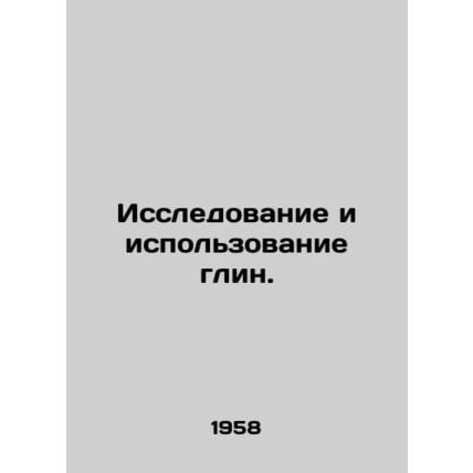 Clay research and use. In Russian (ask us if in doubt)/Issledovanie i ispolzovan