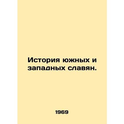History of Southern and Western Slavs. In Russian (ask us if in doubt)/Istoriya