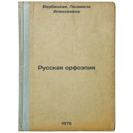 Russkaya orfoepiya. In Russian /Russian spelling