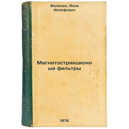 Magnitostriktsionnye fil'try. In Russian /Magnetostriction filters