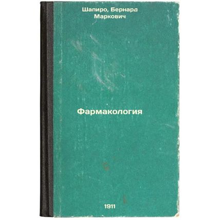 Farmakologiya. In Russian /Pharmacology