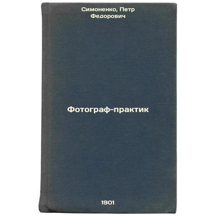 Fotograf-praktik. In Russian /Practice photographer