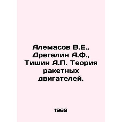 Alemasov V.E., Dregalin A.F., Tishin A.P. The theory of rocket engines. In Ru