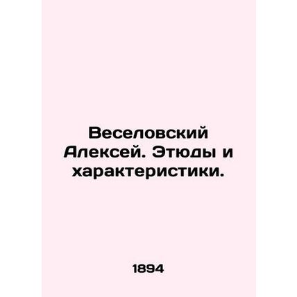 Alexey Veselovsky. Studies and Characteristics. In Russian /Veselovskiy Aleksey