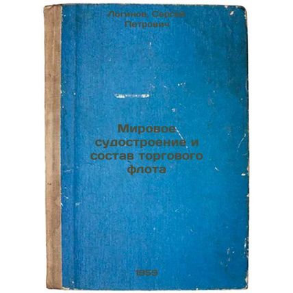 Mirovoe sudostroenie i sostav torgovogo flota. In Russian /World Shipbuilding...